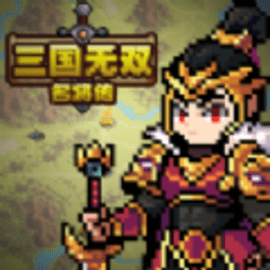 三国无双名将传内置菜单免广告版