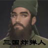 三国炸弹人安卓最新版