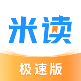 米读极速版去广告免升级版