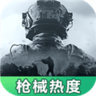 暗区突围枪械热度工具安卓版