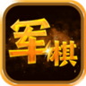 陆战棋手机版免费版