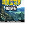 口袋妖怪登峰造极作弊版