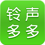 铃声多多手机铃声最新版免费