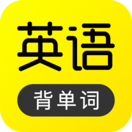 傻瓜英语vip内购版