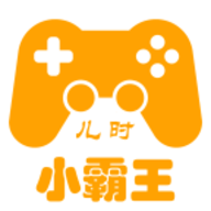 儿时小霸王街机游戏手机版