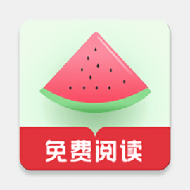 西瓜搜书无广告无更新