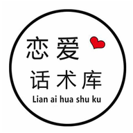 恋爱话术库最新版本手机版