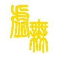 文明时代2虚无官方正版