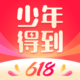 少年得到app下载安装官方版