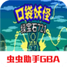 口袋妖怪绿宝石721ex中文版