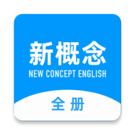 新概念英语app安卓版最新