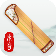 来音古筝免费版最新版
