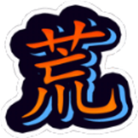 蛮荒之地幸存者免广告官方版
