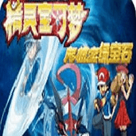 口袋妖怪究极绿宝石4小智版APP