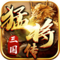 三国猛将传安卓最新版