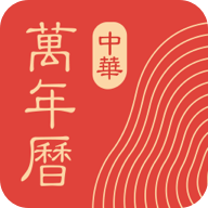 中华万年历8.7.6安卓版