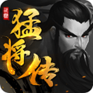 三国猛将传内置修改器最新版