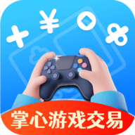 掌心游戏交易平台app官方版