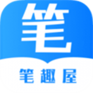 笔趣屋小说app官方最新版