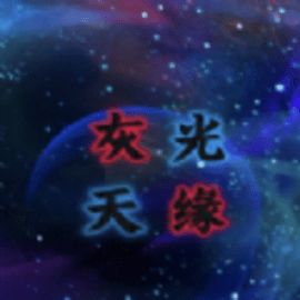 喜羊羊与灰太狼之灰光天缘安卓版