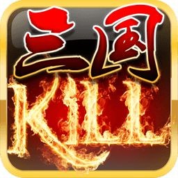 三国kill单机版hd