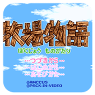 牧场物语1996初代老版本