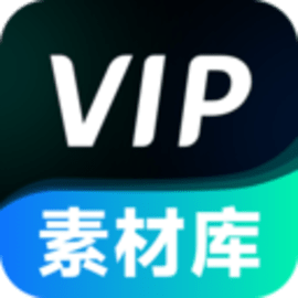 VIP素材库app手机版