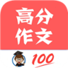 语文高分作文app官方最新版