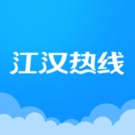 江汉热线安卓2023最新版