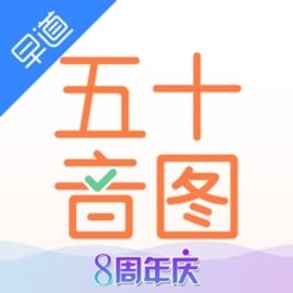 五十音图app安卓版