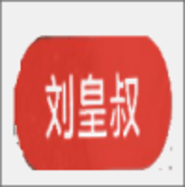 和平精英刘皇叔辅助