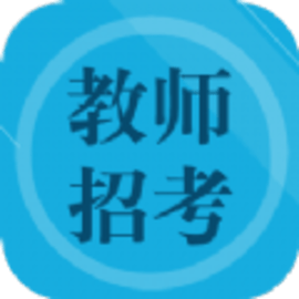 教师招聘题集app手机版
