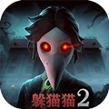 躲猫猫2国庆版旧版