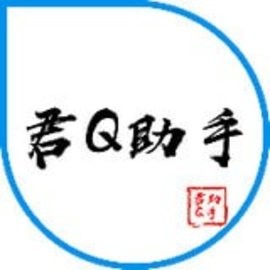 君Q助手手机最新版2023
