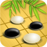 围棋经典版