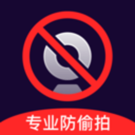 摄像头偷拍检测app免费手机版