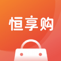 恒享购app最新版