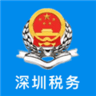 深圳税务app官方最新版