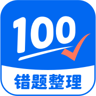 试卷100app官方版