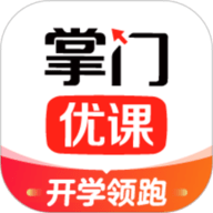 掌门优课最新版本