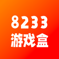 8233游戏盒app官方版