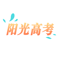 阳光高考信息服务官方