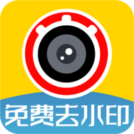 图片视频去水印软件免费版本