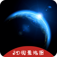 3d掌游街景地图手机版