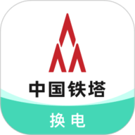 铁塔换电app手机最新版