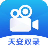 天安双录通安卓手机版