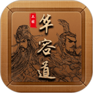 三国华容道app最新版