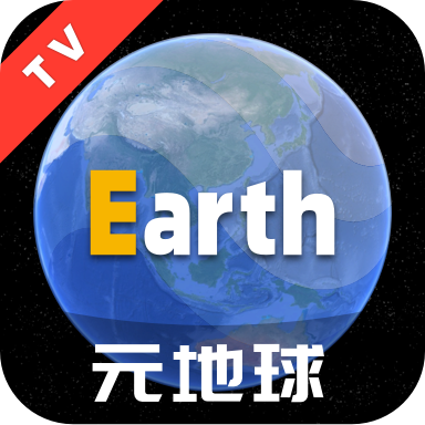 Earth元地球TV版app