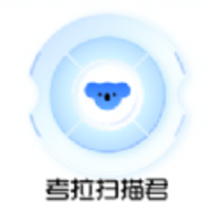 考拉扫描君最新版