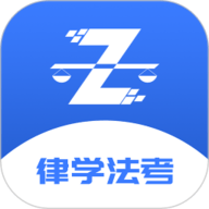 律学法考软件最新版